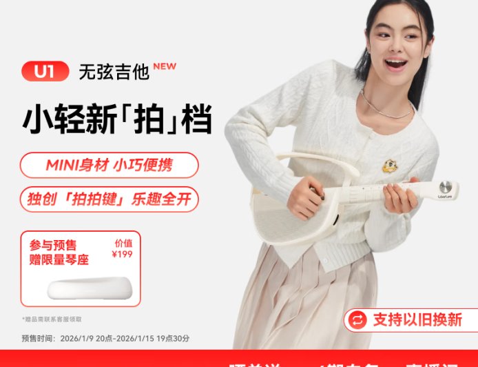 LiberLive U1 无弦吉他上架：可折叠设计、提供“拍拍键”氛围音功能，1449 元