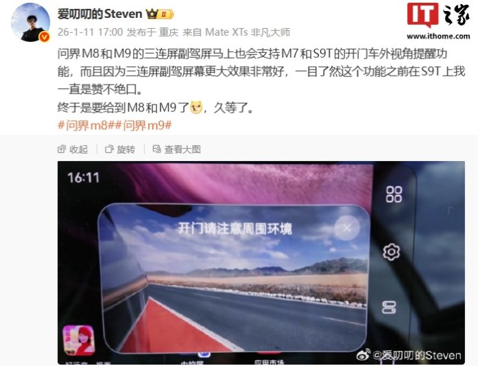 消息称鸿蒙智行问界 M8 和 M9 车型三连副驾屏将支持享界 S9T 同款开门车外视角提醒功能