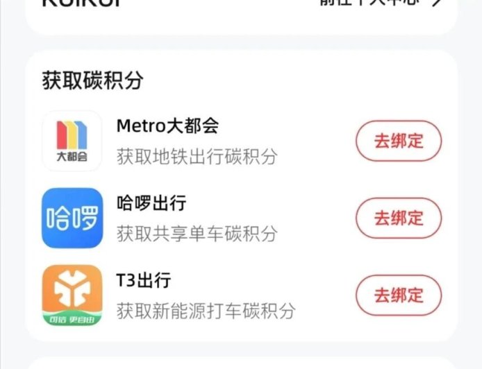 数字人民币 App 上线“碳普惠”服务，碳积分可换钱