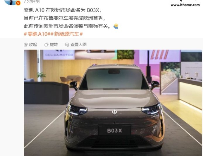 零跑 A10 欧洲市场命名为 B03X，已现身布鲁塞尔车展