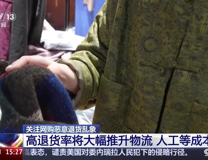 2025 年双十一电商综合退货率达 61.5%，服装直播领域超 8 成