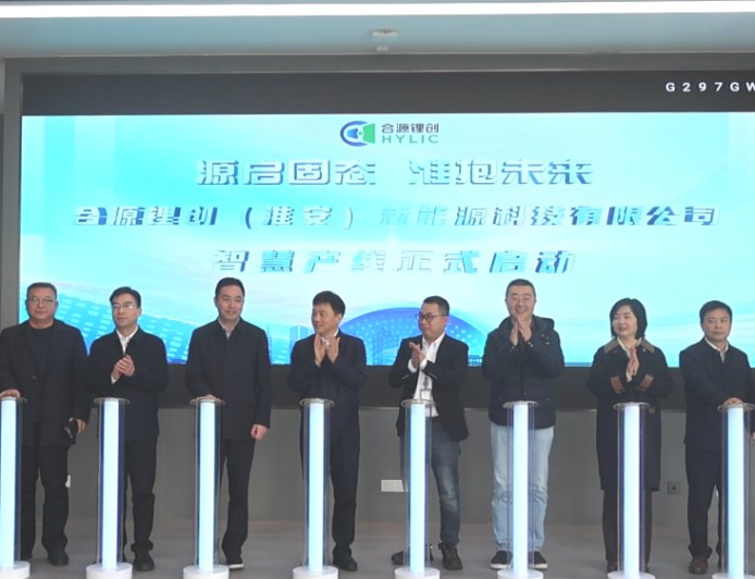 全国首座：合源锂创纯粹量产固态电池基地投产