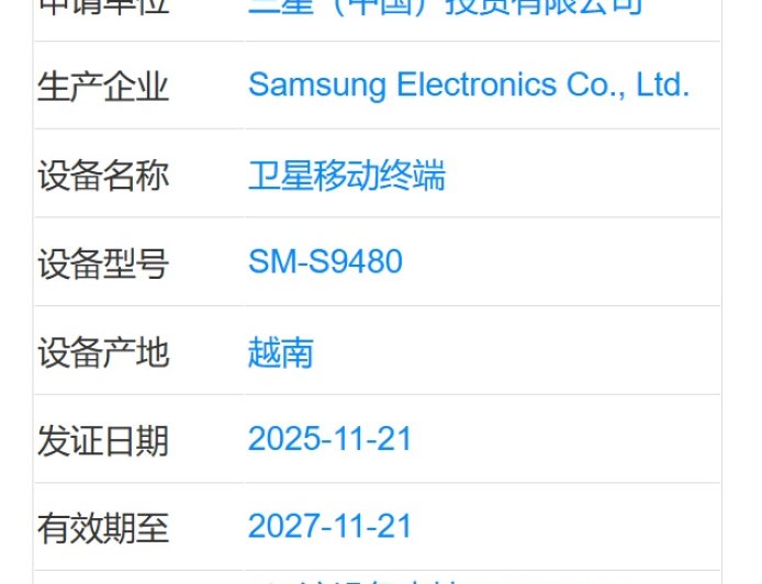 三星 Galaxy S26 Ultra 国行版现身工信部，支持 eSIM