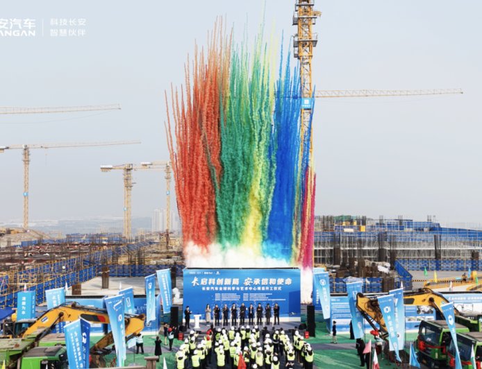 长安汽车全球科学与艺术中心开工，总投资 13.89 亿元