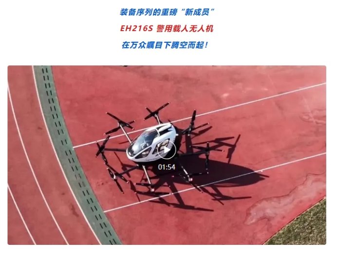 全国首台警用载人无人机在广州黄埔入列，可核载 2 人执行任务