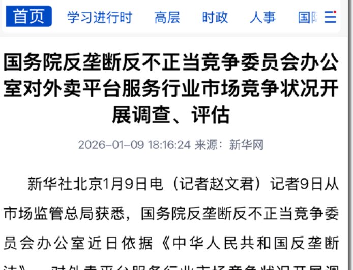 淘宝闪购刚喊第一，就被摁住了