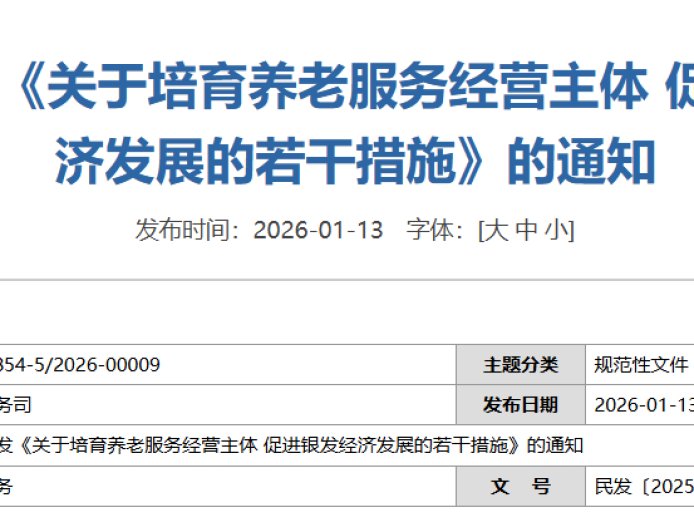 八部门鼓励养老服务机器人产业发展，积极探索脑机接口、外骨骼机器人、肌肉外甲等技术