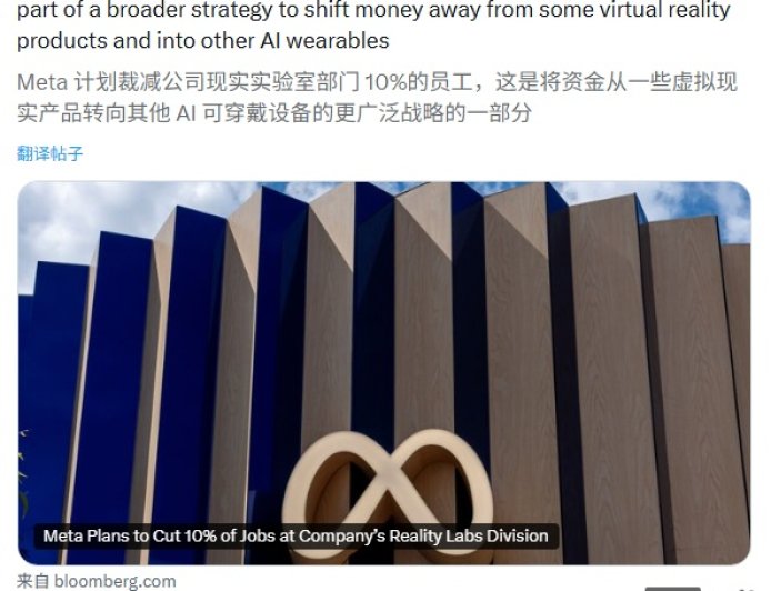 元宇宙转 AI：Meta 本周将裁员数百人，Reality Labs 约 10% 员工受影响