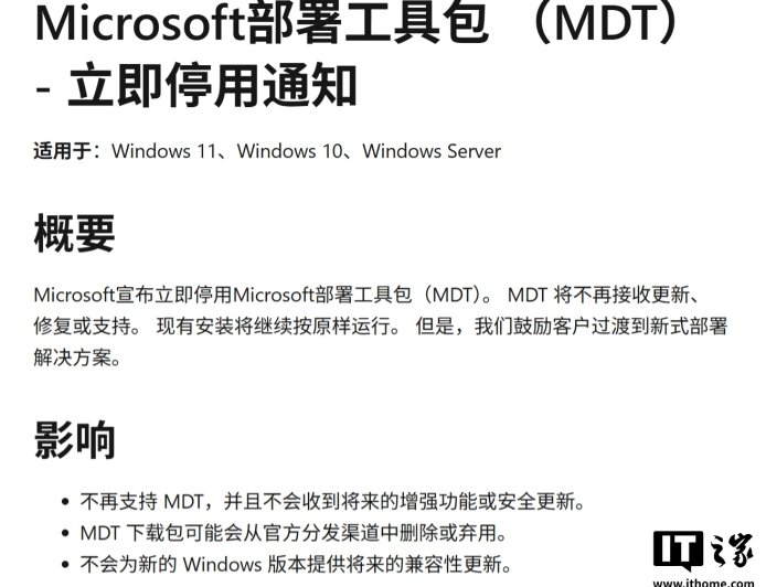 服役约 23 年：微软退役 Win10/Win11 部署工具 MDT
