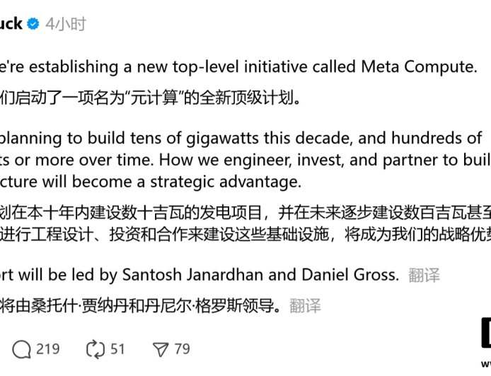 扎克伯格官宣 Meta Compute：布局“国家级”能源项目，打造全球顶级 AI 算力版图