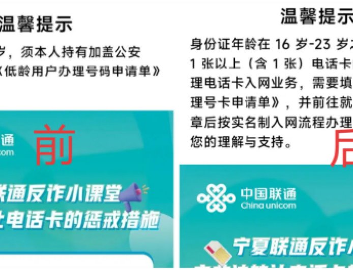 未满24岁是低龄用户 宁夏联通办卡新规惹争议