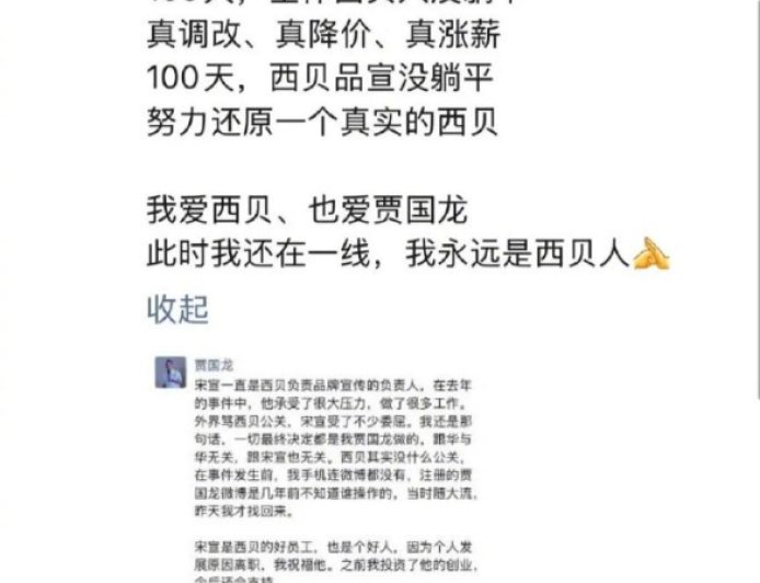 西贝公关副总裁离职 贾国龙：他是个好人 是个好员工