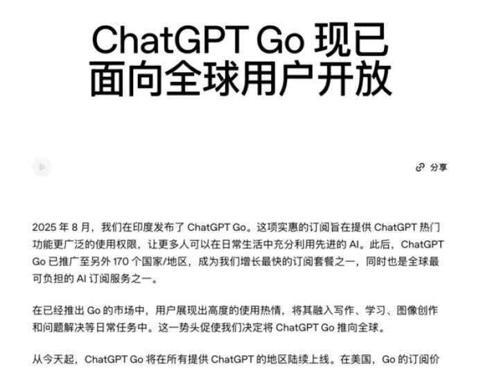 每月8美元的ChatGPT Go 其实就是AI界的 “iPhone SE”