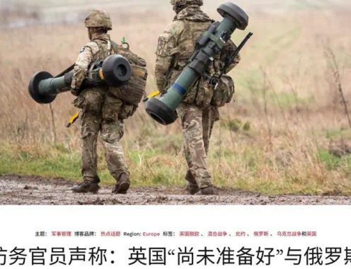 关你啥事？英国上将摊牌：还没准备好与俄罗斯开战