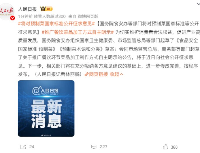 预制菜要有国家标准了 推广自主明示菜品制作方式