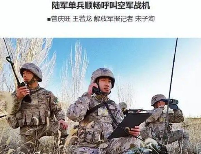 走美军的路，让美军无路可走！官媒：陆军单兵顺畅呼叫空军战机