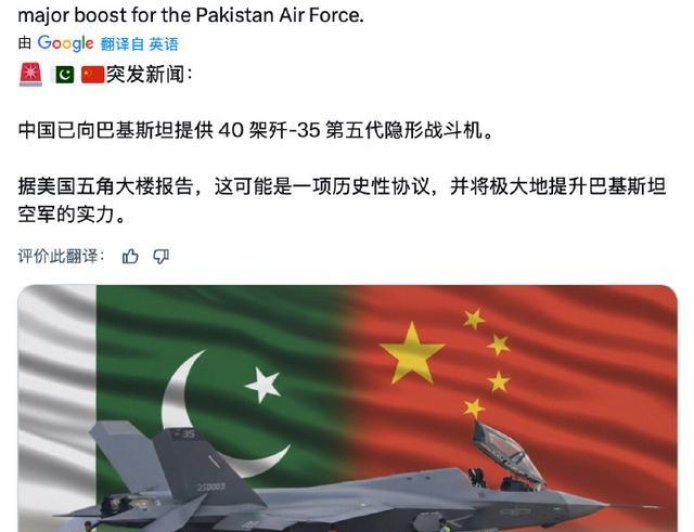 外媒：中国已向巴基斯坦交付40架歼-35！这消息靠不靠谱？