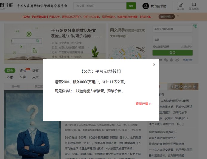 360doc个人图书馆寻找接管方：因业务调整 愿无偿转让