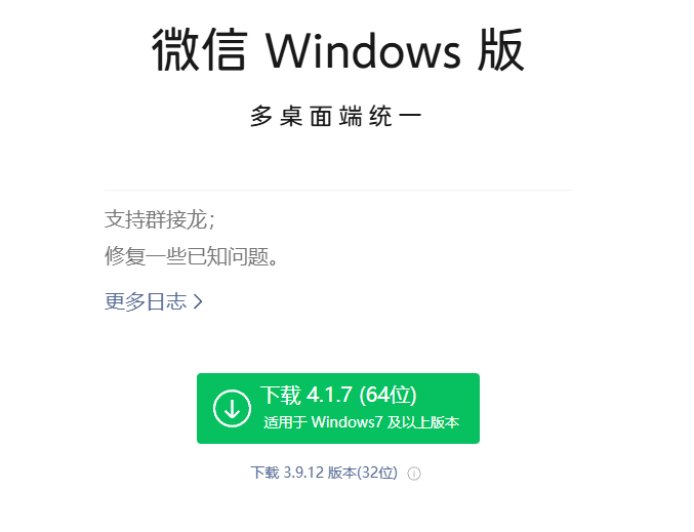 微信Windows/Mac 4.1.7正式版发布 更新群接龙功能