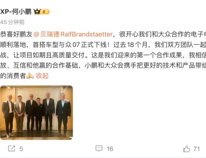 何小鹏：和大众合作的电子电气架构顺利落地，首搭车型与众07正式下线