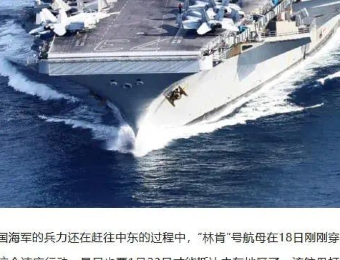 林肯号航母进入“攻击阵位”！美军对伊朗军事行动准备已就绪