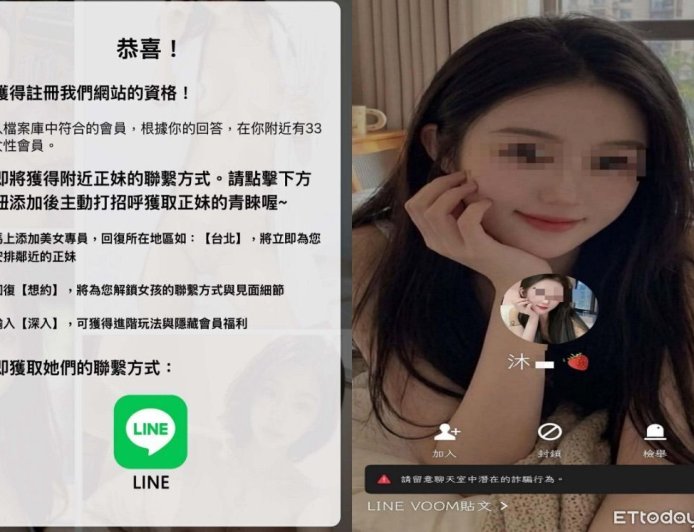 您將獲得附近正妹青睞！假交友詐騙竄起　他點擊按鈕被騙952萬