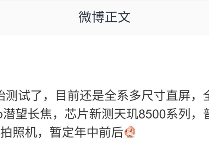 消息称某厂 R 系列新机开始测试：全系标配 200MP 主摄、新测天玑 8500 系列芯片，预计为 OPPO Reno 16