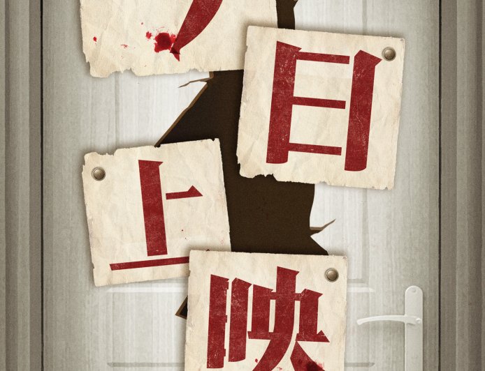 经典恐怖片《闪灵》4K 修复版今日上映，首次登陆中国内地院线