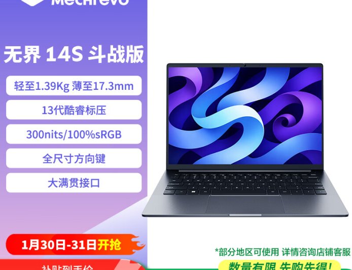 3499 元起，机械革命 2026 款无界 14S 斗战版 / 无界 14X 笔记本首销