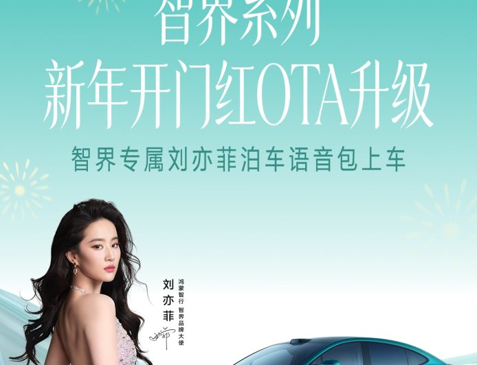 鸿蒙智行智界产品总监：因更换 4D 毫米波雷达而导致不能 OTA 升级不属实