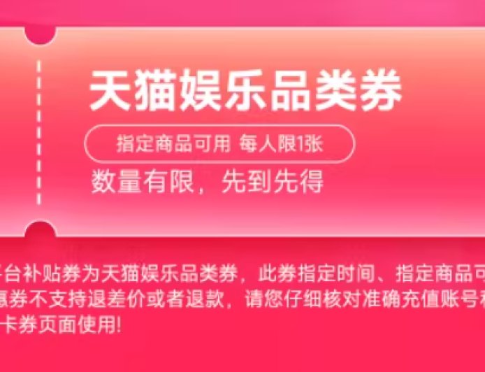 年货节会员合集：B站大会员年卡 106 元赠 30 元充电券，京东 PLUS 联合年卡探底