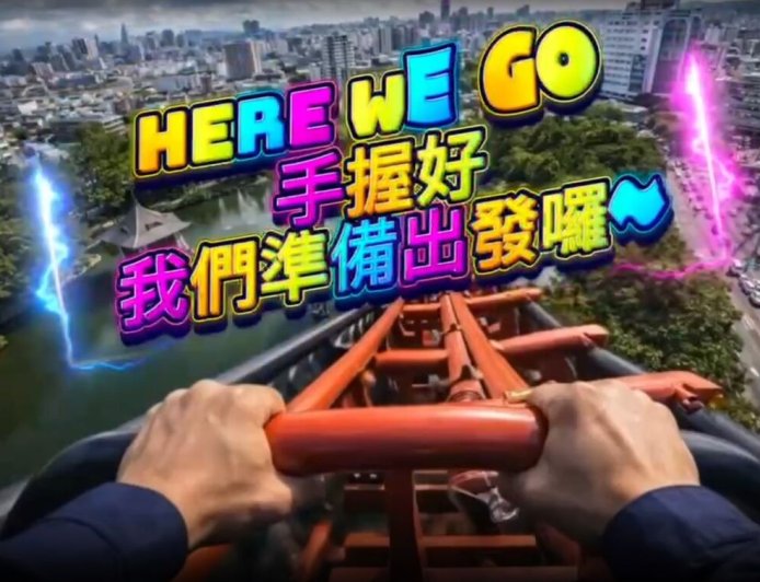 台中警超跟潮流！AI雲霄飛車飛過一中商圈：詐騙就像坐這台