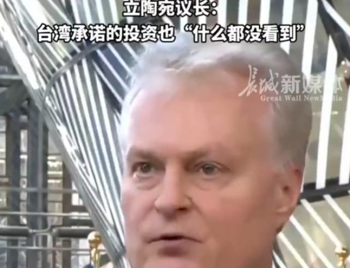 亏成冤大头！立陶宛总理亲口认错：我们对中国犯了一个巨大错误