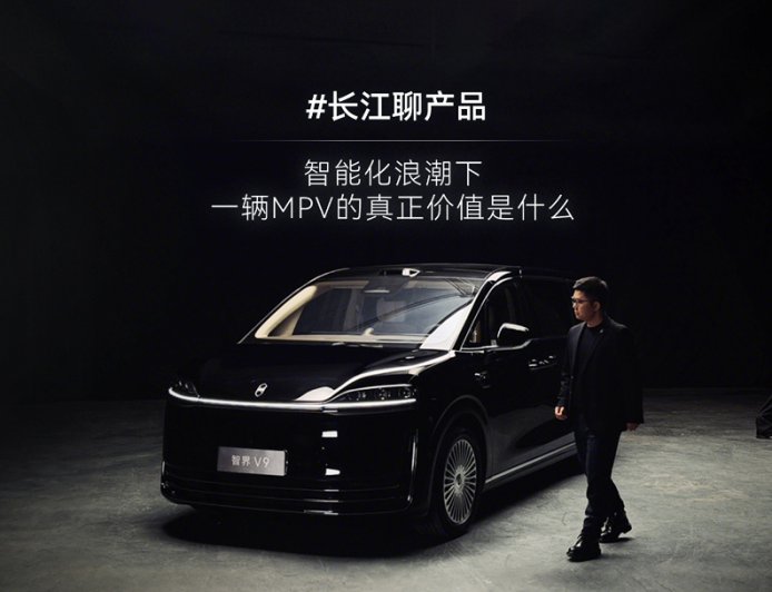 智界赵长江：智能化浪潮下一辆 MPV 的价值，早已超越简单“交通工具”范畴