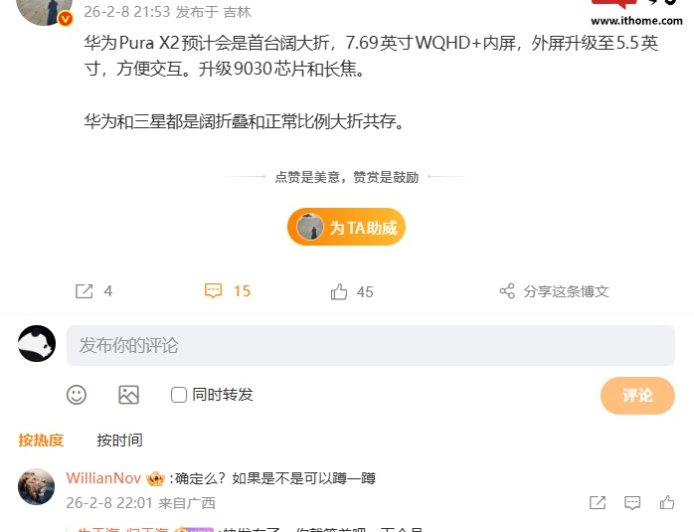 消息称华为 Pura X2 预计是首台“阔大折”手机，将升级麒麟 9030 芯片和长焦