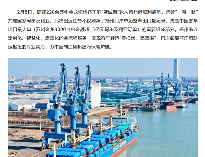 中国客车出口最大单重要一环，扬州口岸今年首批出口国产汽车“登”船启赴阿尔及利亚