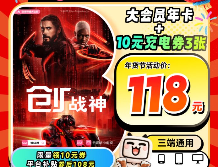 周一年货节狂促加码 24 小时：B站京东 PLUS 网盘下载会员探底，iPhone Air 自营换新 4979 元新低