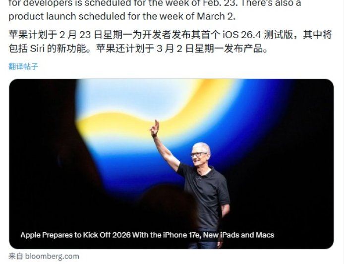 古尔曼：苹果 iOS 26.4 首个测试版最快 2 月 23 日当周发布，“画饼已久”的升级版 Siri 将进入实测阶段