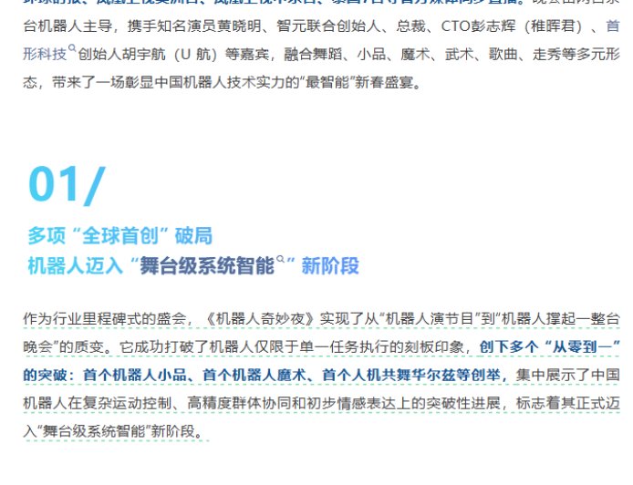 全球首个大型机器人晚会《机器人奇妙夜》首秀，带来首个机器人小品、魔术等