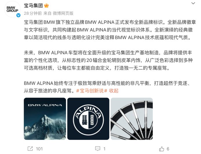 宝马集团发布BMW ALPINA全新品牌标识 将提供丰富个性化选项