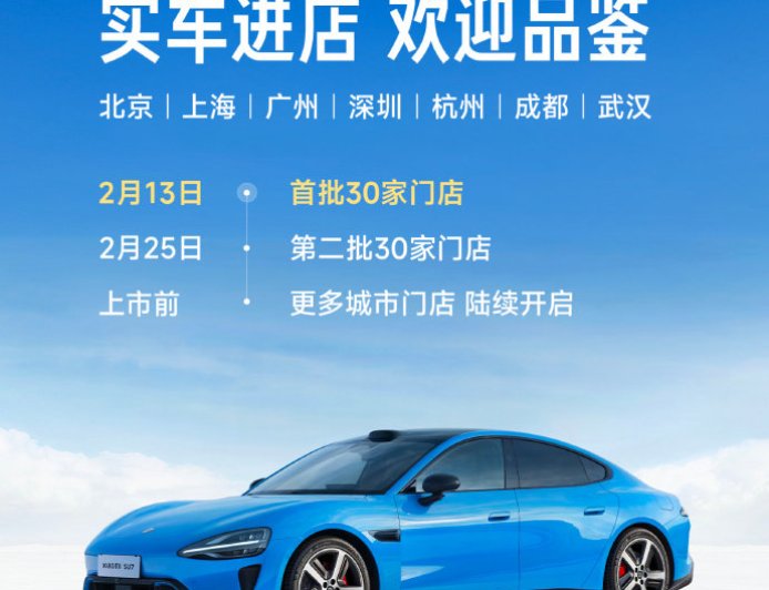 小米汽车：能为第一代 SU7 提供至少 10 年备件保障能力