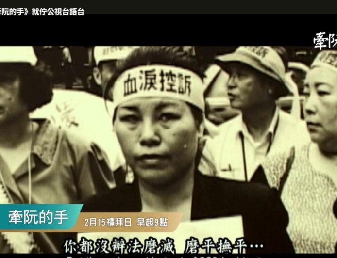 怕遇到林宅血案的亂流　紀錄片《牽阮的手》將公開播映20年