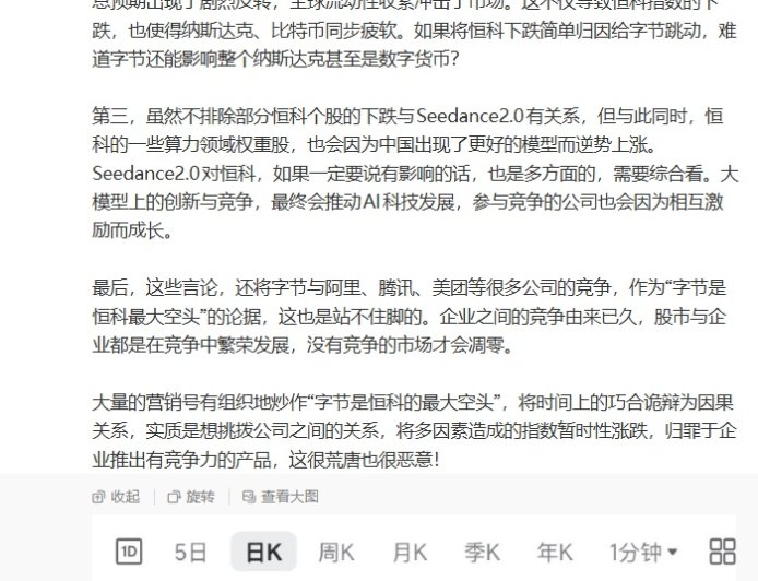 抖音集团李亮：大量营销号有组织地炒作“字节是恒科的最大空头”，很荒唐也很恶意！