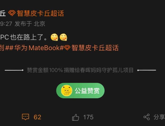 消息称华为鸿蒙迭代 PC 已在路上，MateBook Pro / Fold 有望迎来更新