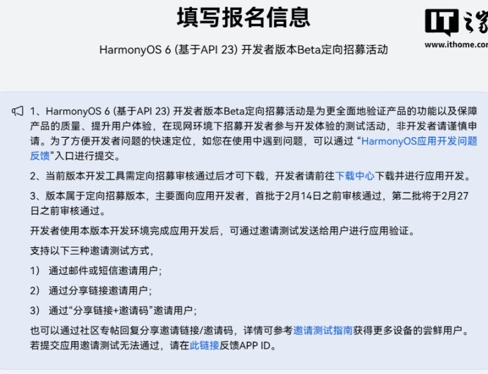 华为 Mate 60 / Pro 等机型推送 HarmonyOS 6（基于 API 23）开发者 Beta 版本