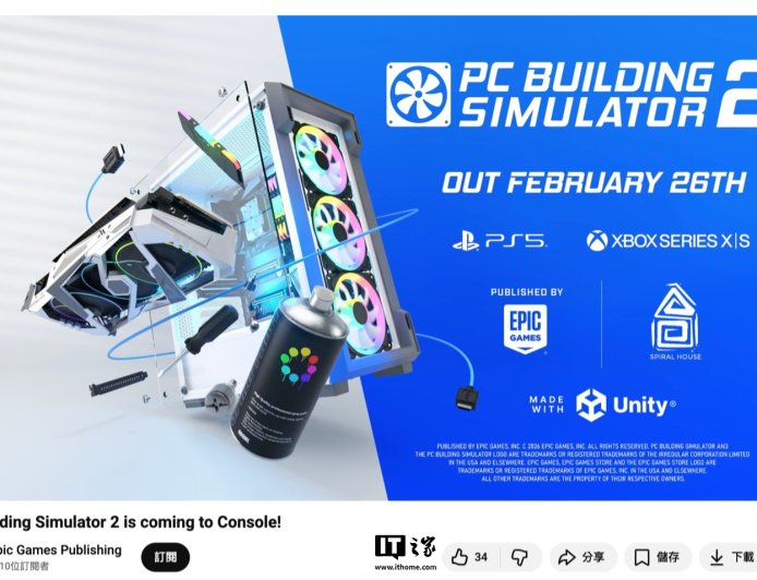 经典硬件 DIY 游戏《装机模拟器 2》将于 2 月 26 日登 PS5、Xbox Series X｜S 平台