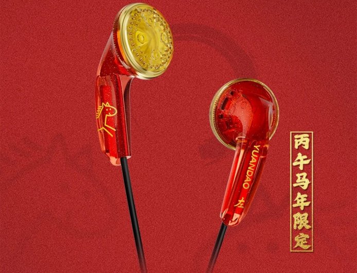 原道回应十周年纪念版平头耳机部分店铺上架计划调整，首发活动的 9888 条耳机以 1.88 元福利价售罄