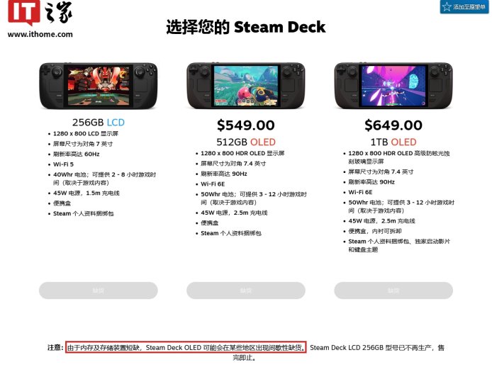 Valve：内存及存储装置短缺是部分情况下 Steam Deck OLED 缺货的原因