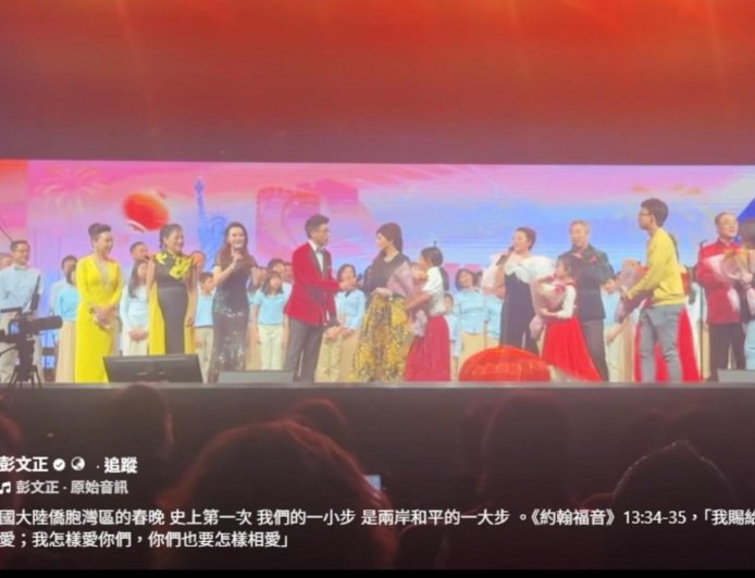 台灣通緝犯彭文正登中國春晚舞台主持　彭文正：兩岸和平的一大步