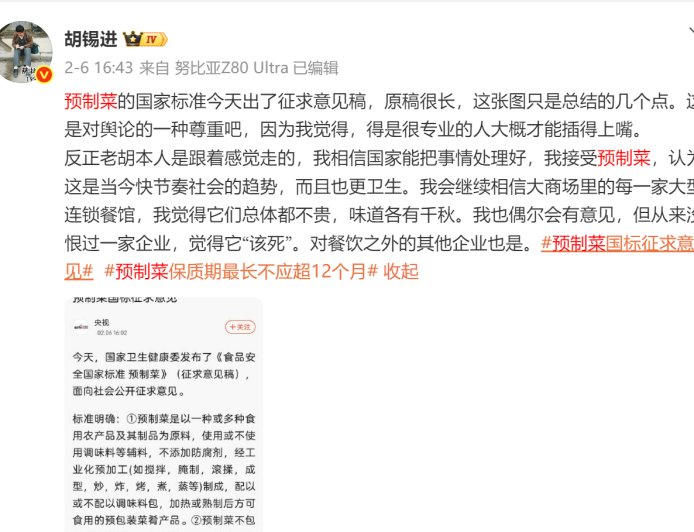 胡锡进谈预制菜国家标准：快节奏社会我能接受 而且更卫生